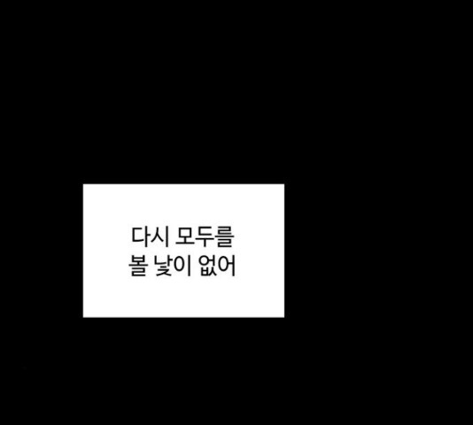 호랑이 들어와요 75화 - 웹툰 이미지 53