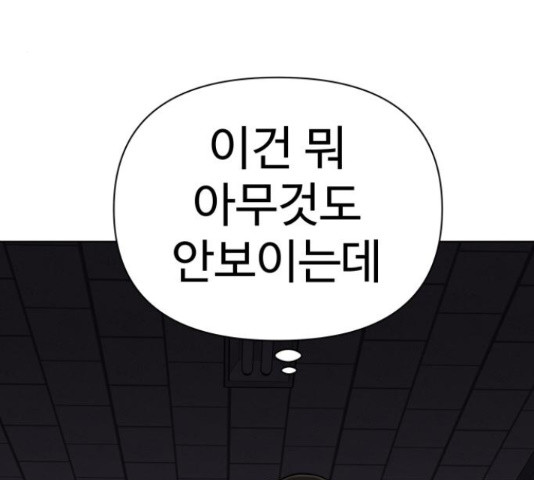 급식러너 67화 - 웹툰 이미지 207