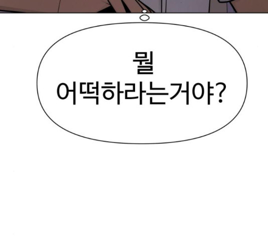 급식러너 67화 - 웹툰 이미지 209