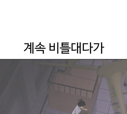 급식러너 67화 - 웹툰 이미지 232