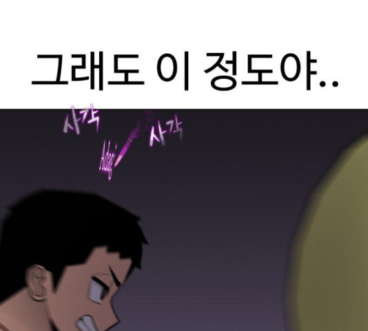 급식러너 67화 - 웹툰 이미지 235