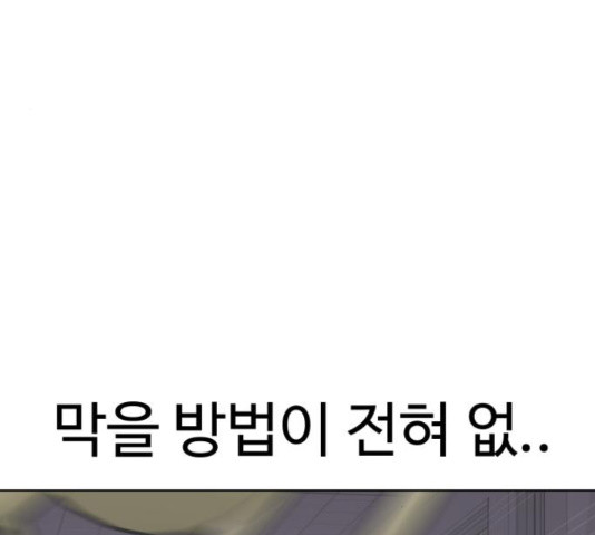 급식러너 67화 - 웹툰 이미지 252