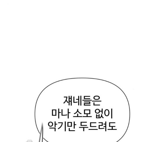 급식러너 67화 - 웹툰 이미지 261