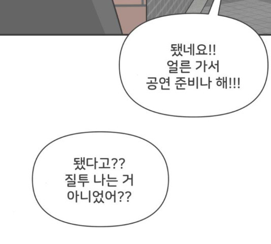 풋내기들 풋내기들 70화 - 웹툰 이미지 38