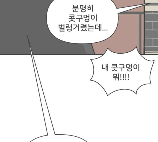 풋내기들 풋내기들 70화 - 웹툰 이미지 40