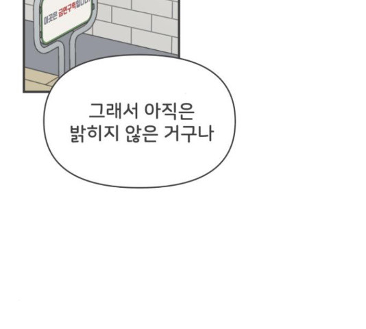 풋내기들 풋내기들 70화 - 웹툰 이미지 99