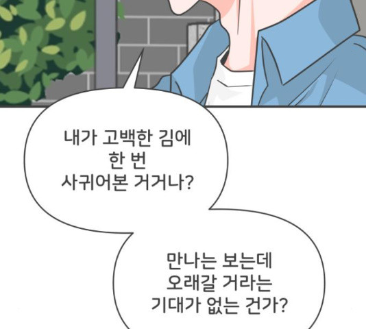 풋내기들 풋내기들 70화 - 웹툰 이미지 103