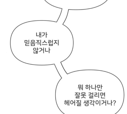 풋내기들 풋내기들 70화 - 웹툰 이미지 104