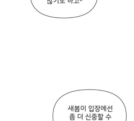 풋내기들 풋내기들 70화 - 웹툰 이미지 113