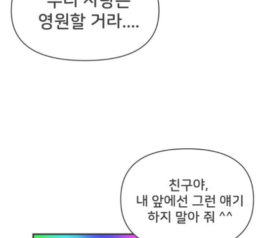 풋내기들 풋내기들 70화 - 웹툰 이미지 118