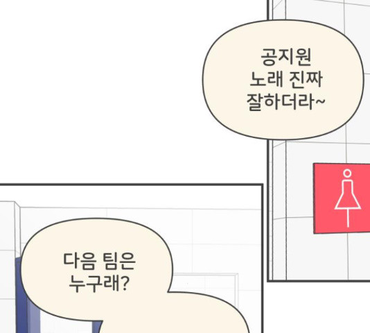 풋내기들 풋내기들 70화 - 웹툰 이미지 131