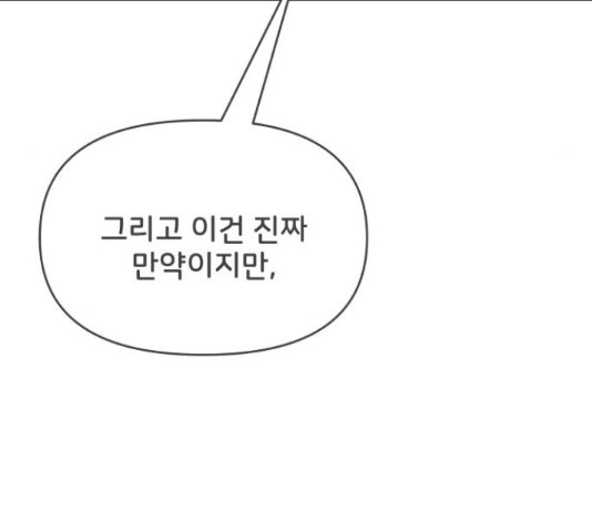 풋내기들 풋내기들 70화 - 웹툰 이미지 139