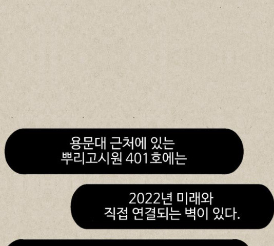 벽간소음 20화 - 웹툰 이미지 56