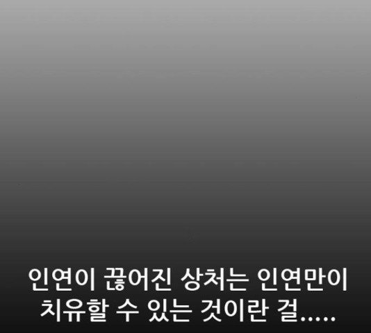 늑대처럼 홀로 26화 - 웹툰 이미지 65