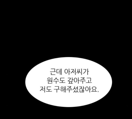 늑대처럼 홀로 26화 - 웹툰 이미지 79