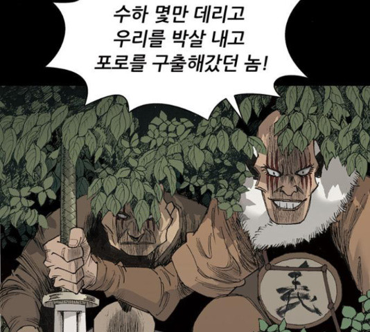 늑대처럼 홀로 26화 - 웹툰 이미지 149