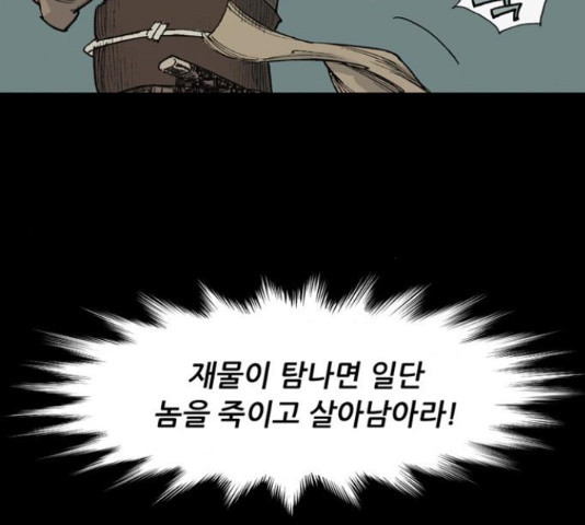 늑대처럼 홀로 26화 - 웹툰 이미지 176