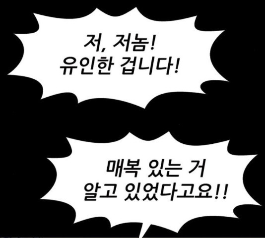 늑대처럼 홀로 26화 - 웹툰 이미지 189