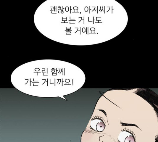 늑대처럼 홀로 26화 - 웹툰 이미지 241