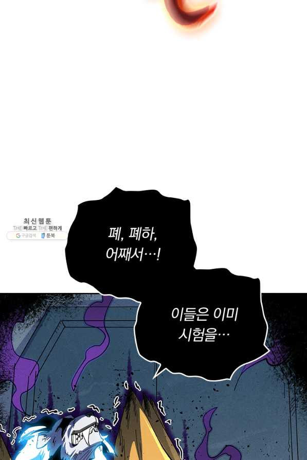 사상 최강 남주 110화 - 웹툰 이미지 8