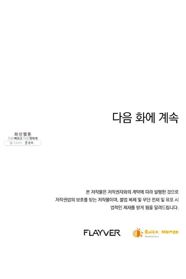 절세전혼 117화 - 웹툰 이미지 94