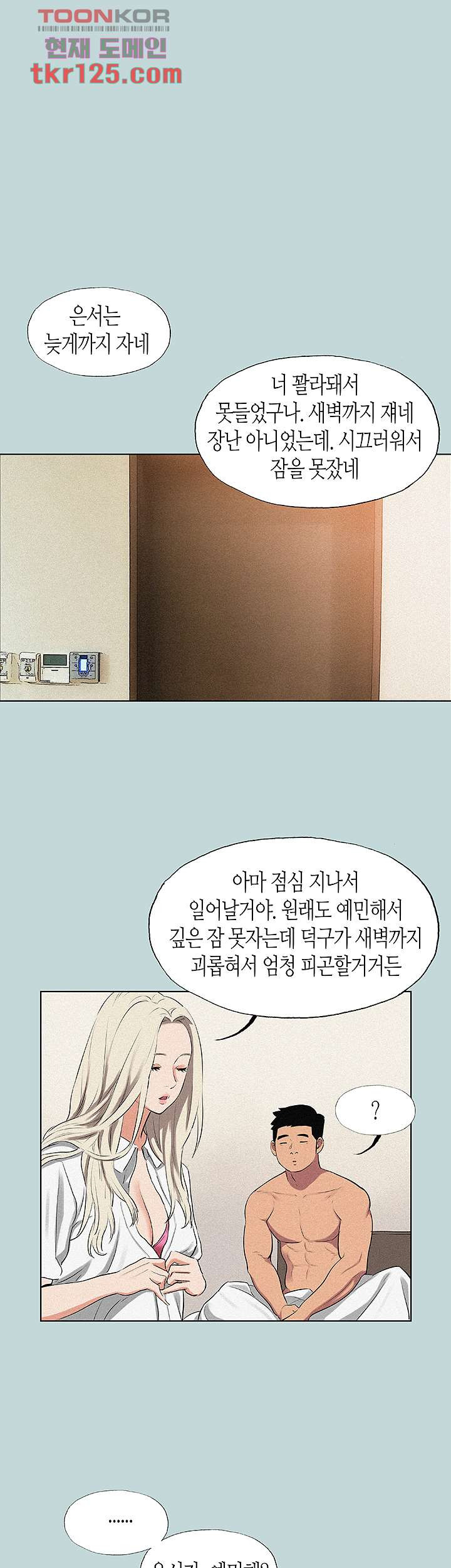 여름방학 67화 - 웹툰 이미지 22