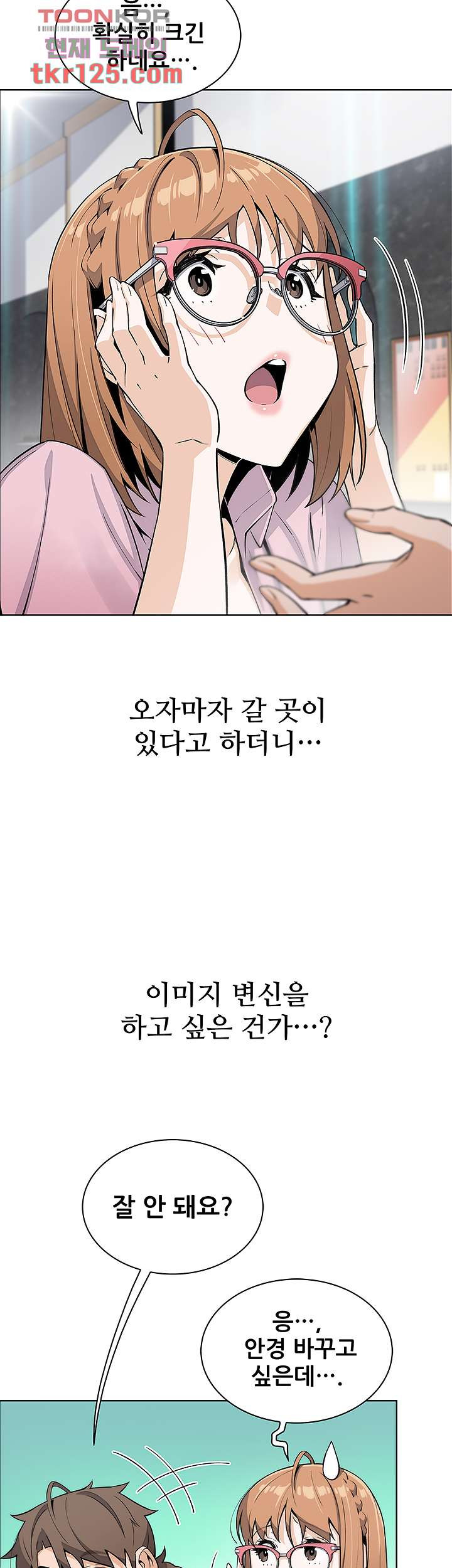 두부집 효녀들 16화 - 웹툰 이미지 10