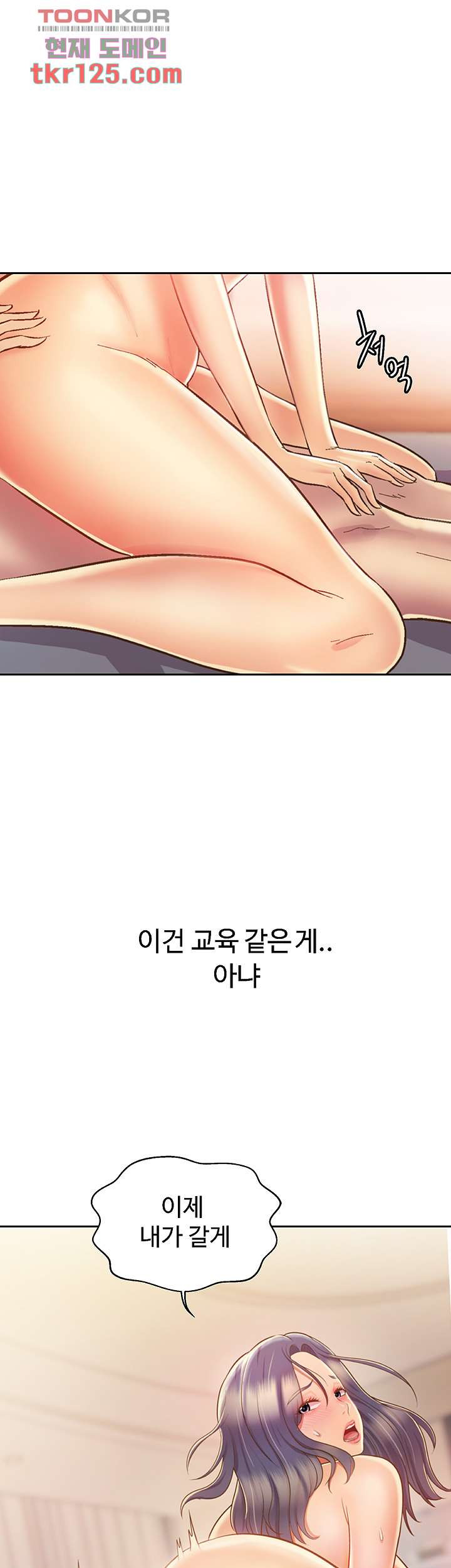 누나의 맛 29화 - 웹툰 이미지 1