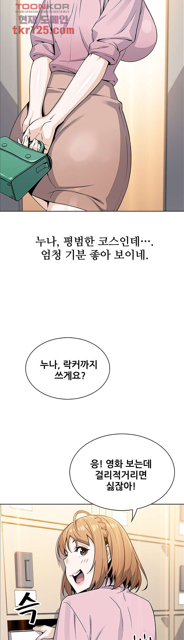 두부집 효녀들 16화 - 웹툰 이미지 25