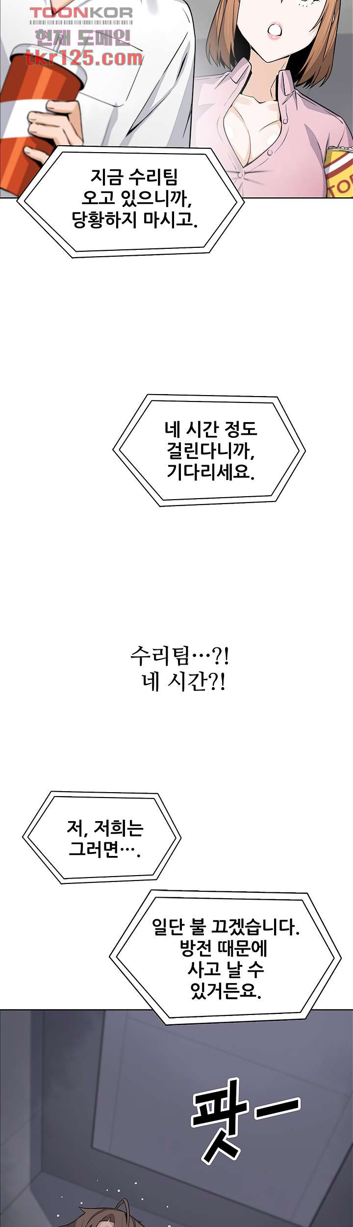 두부집 효녀들 16화 - 웹툰 이미지 34