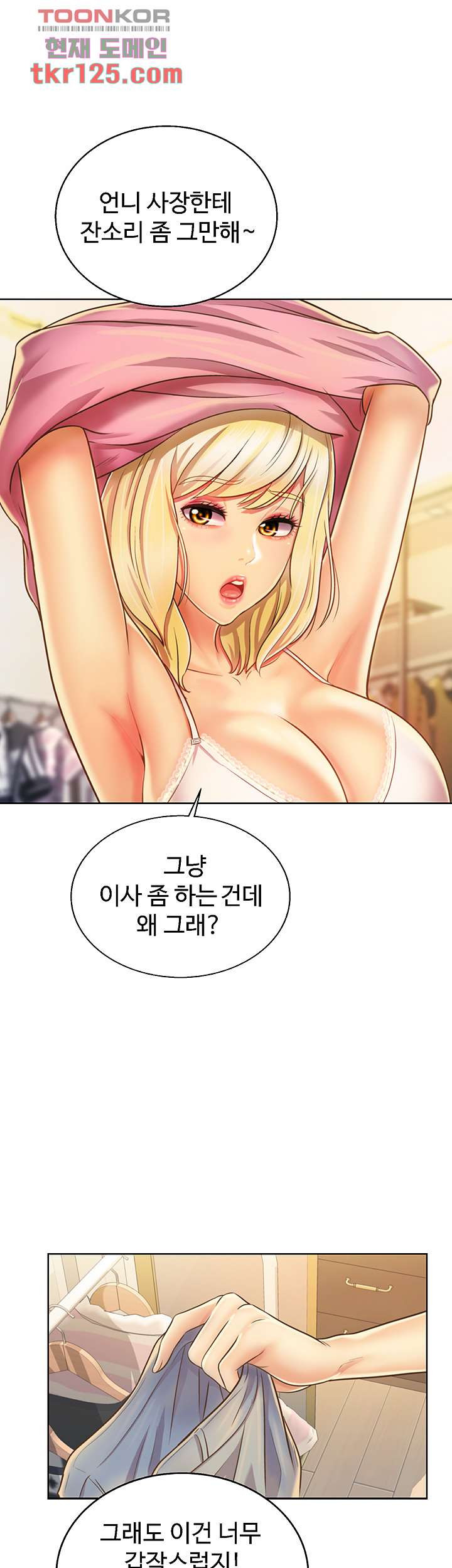 누나의 맛 29화 - 웹툰 이미지 17