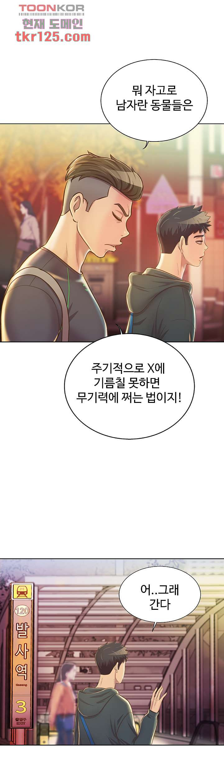 누나의 맛 29화 - 웹툰 이미지 27