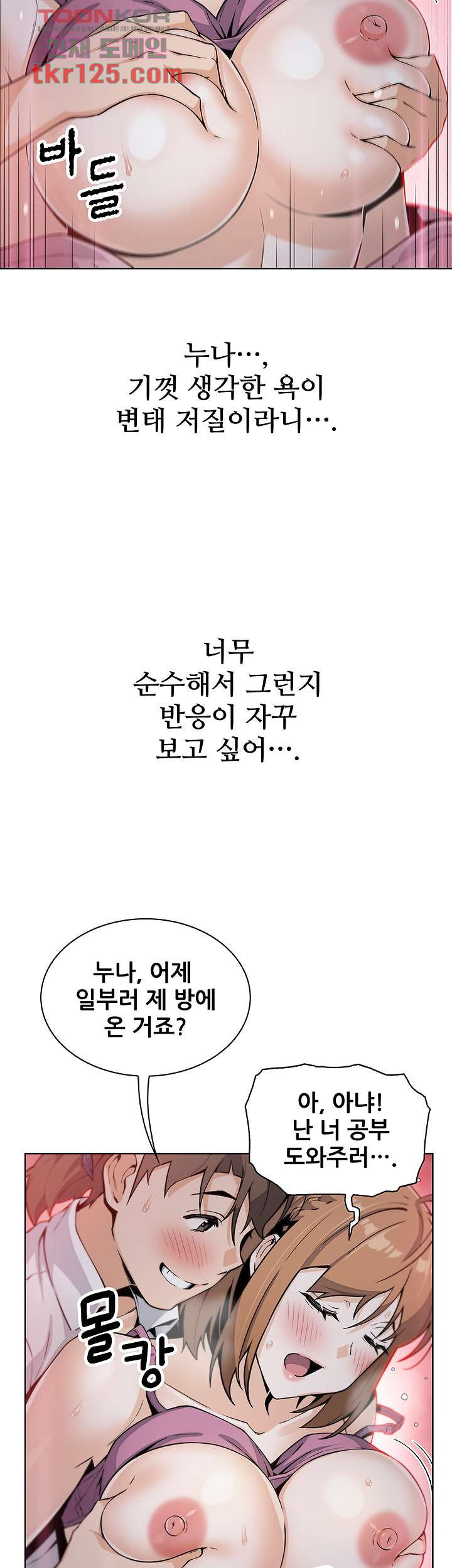 두부집 효녀들 16화 - 웹툰 이미지 49