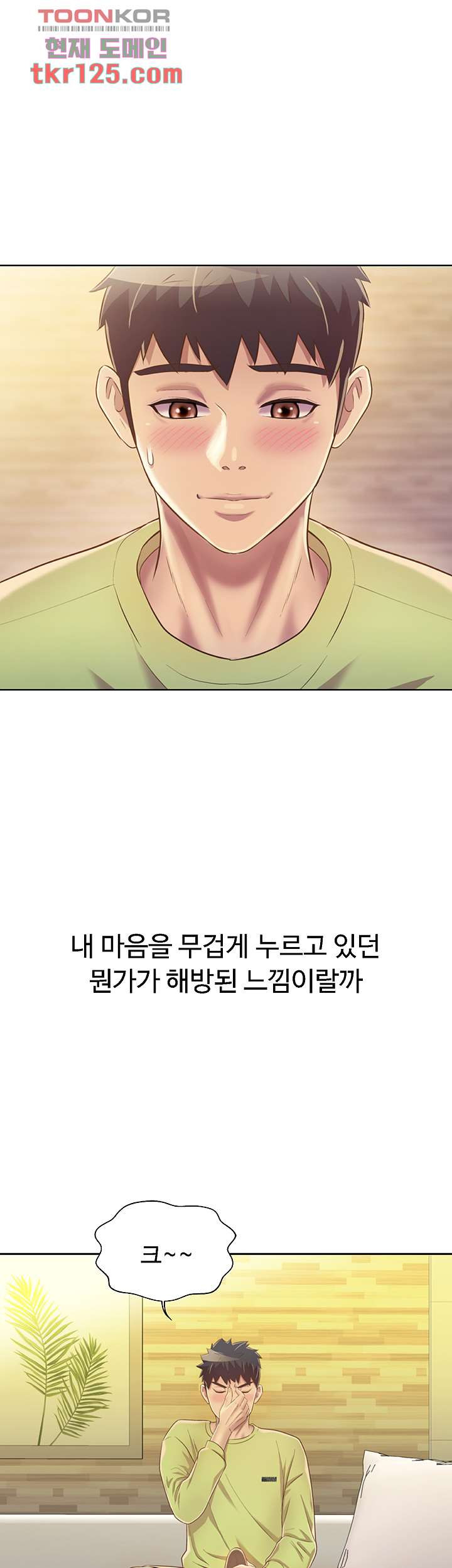 누나의 맛 29화 - 웹툰 이미지 56