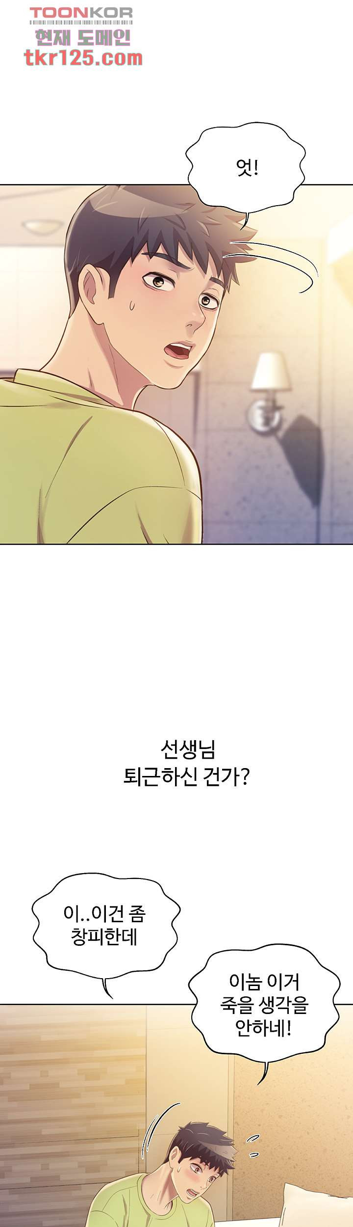 누나의 맛 29화 - 웹툰 이미지 59