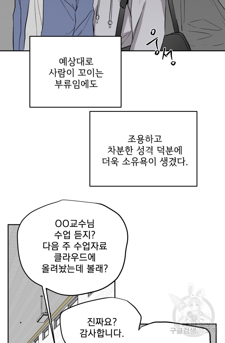 부적절한 신입사원 27화 - 웹툰 이미지 15