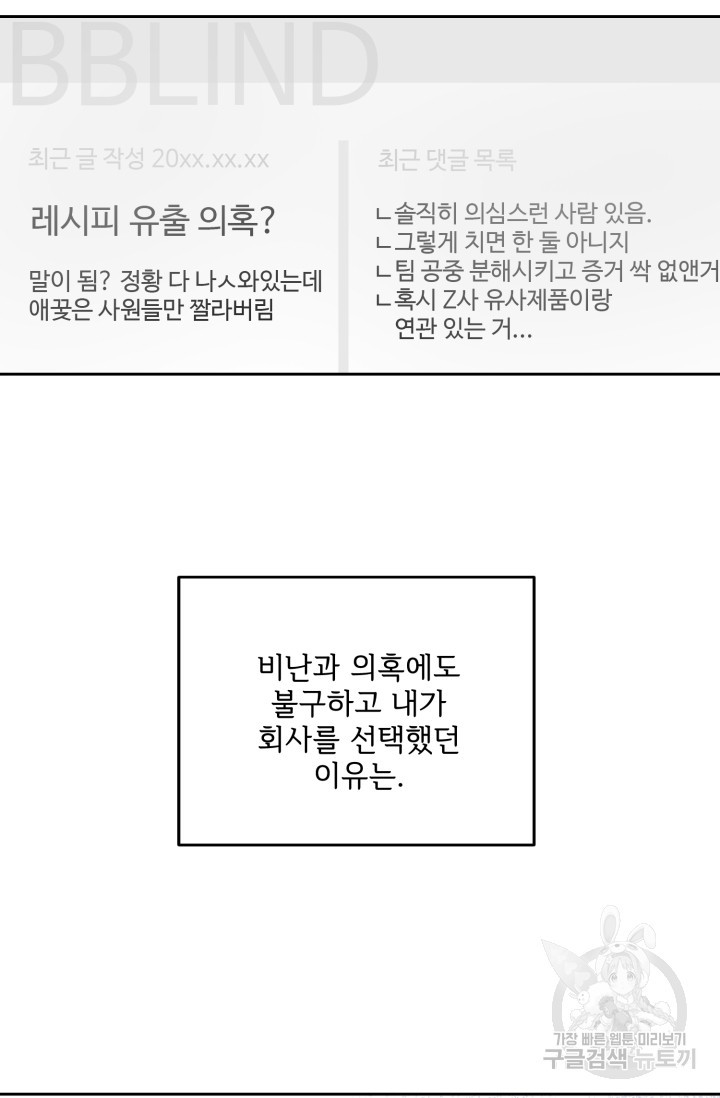 부적절한 신입사원 27화 - 웹툰 이미지 28