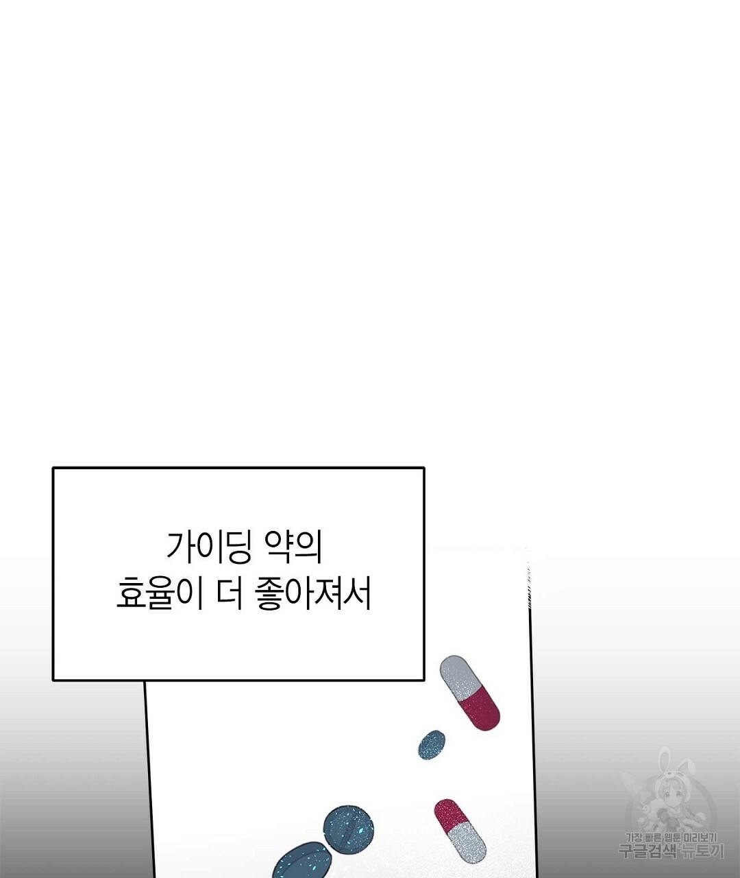 B급 가이드 43화 - 웹툰 이미지 67