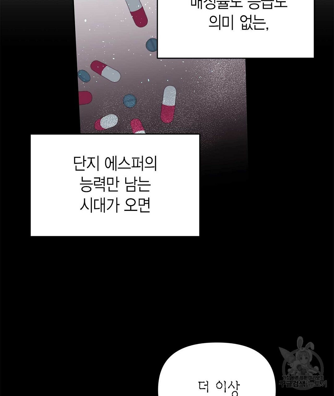 B급 가이드 43화 - 웹툰 이미지 69