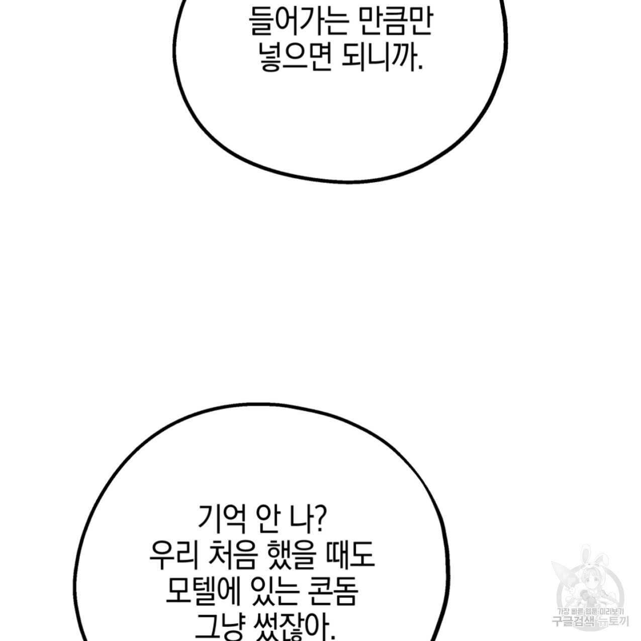 너랑 나는 이래서 안 돼 42화 - 웹툰 이미지 53