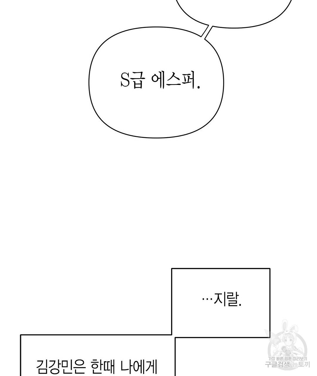 B급 가이드 43화 - 웹툰 이미지 95