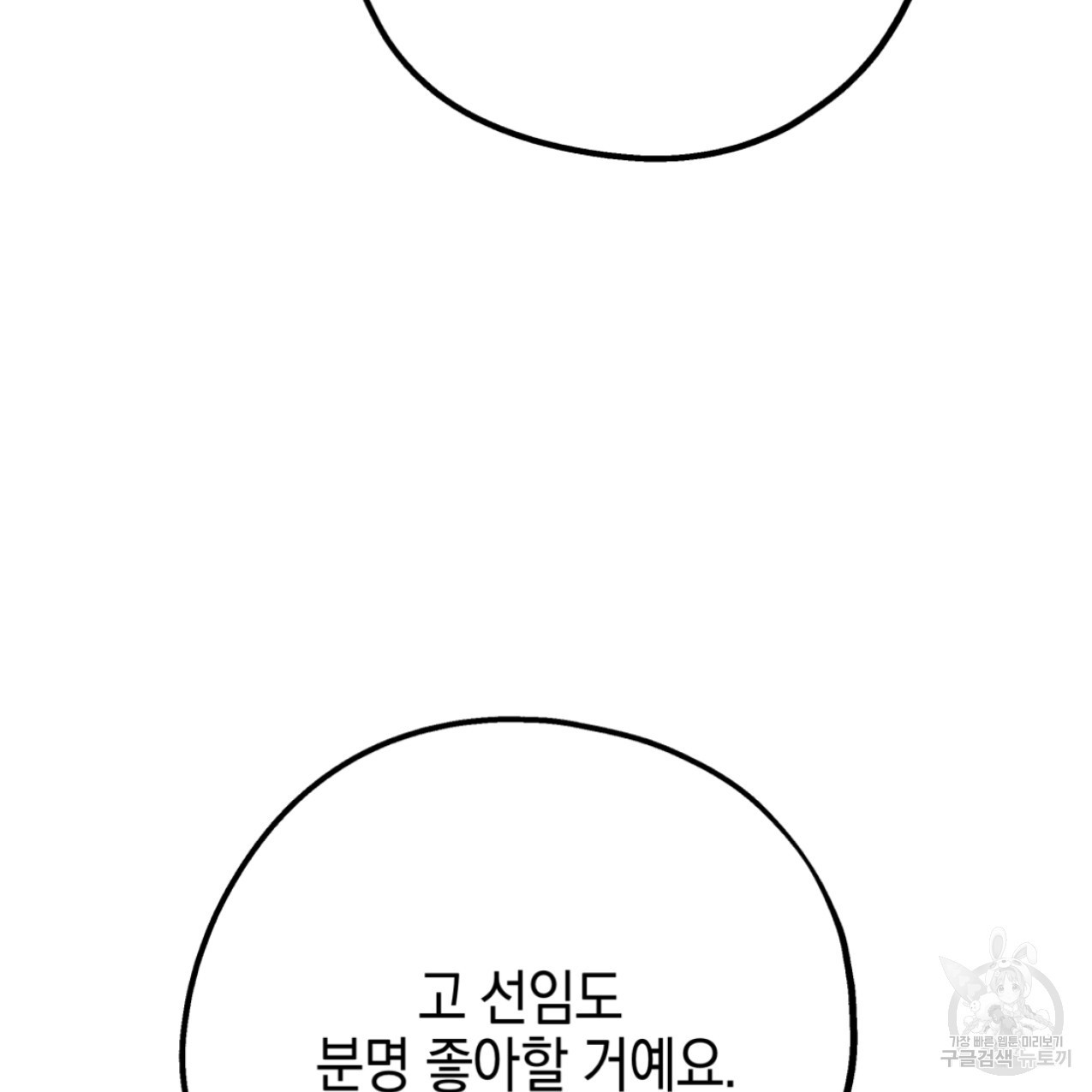 너랑 나는 이래서 안 돼 42화 - 웹툰 이미지 135