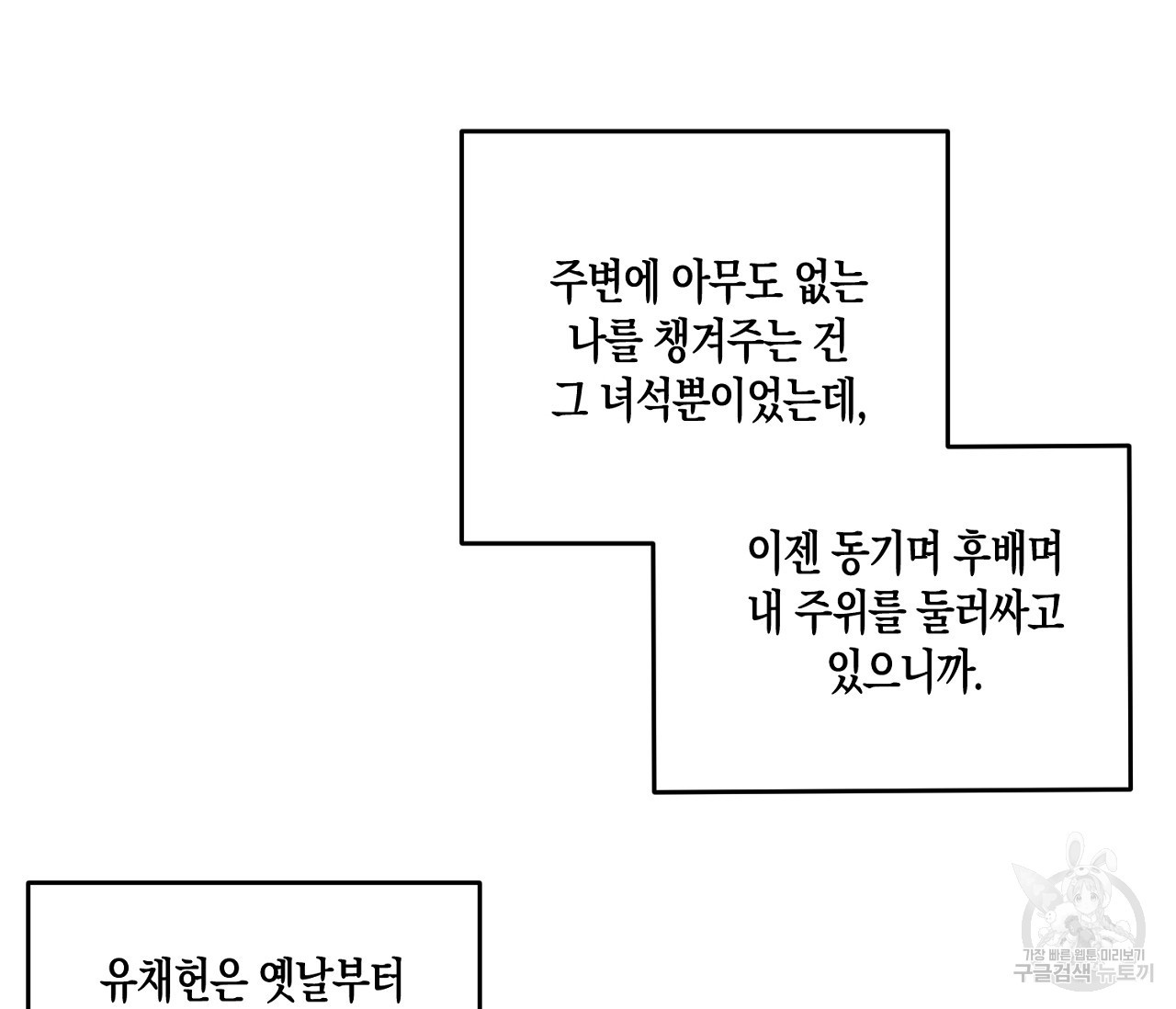 탐색전 15화 - 웹툰 이미지 50