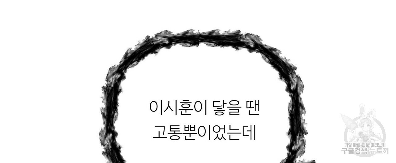 무향의 궤적 41화 - 웹툰 이미지 52