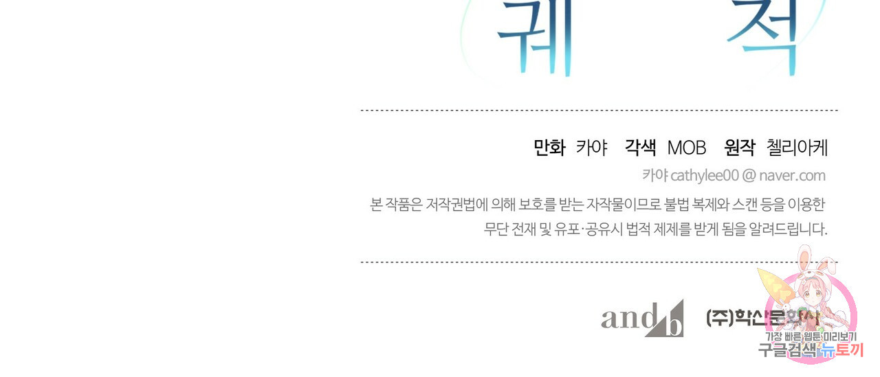 무향의 궤적 41화 - 웹툰 이미지 145