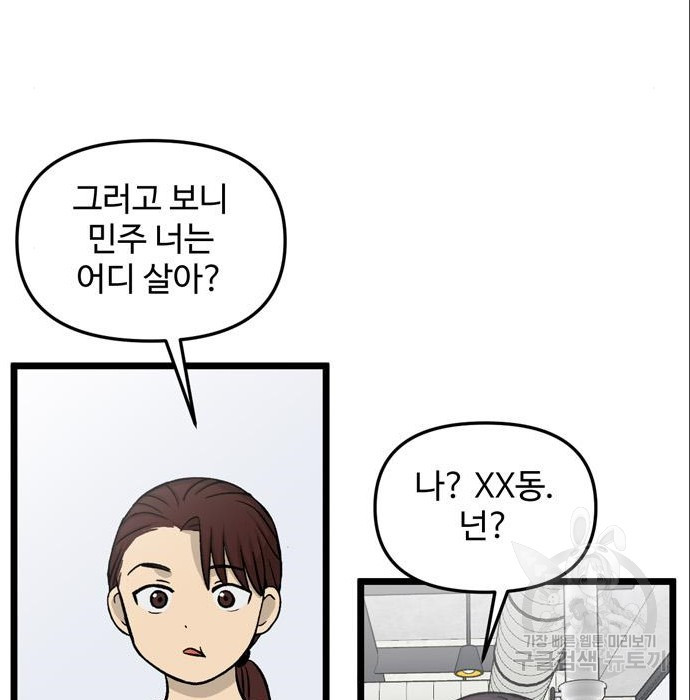 집이 없어 170화 - 웹툰 이미지 4