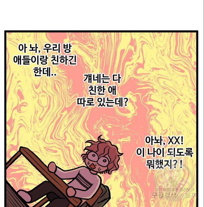 집이 없어 170화 - 웹툰 이미지 17