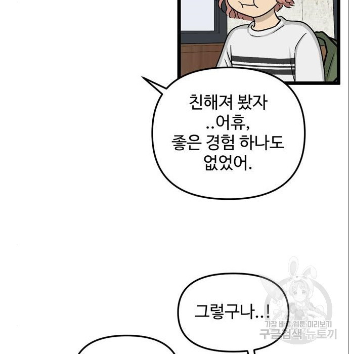 집이 없어 170화 - 웹툰 이미지 28