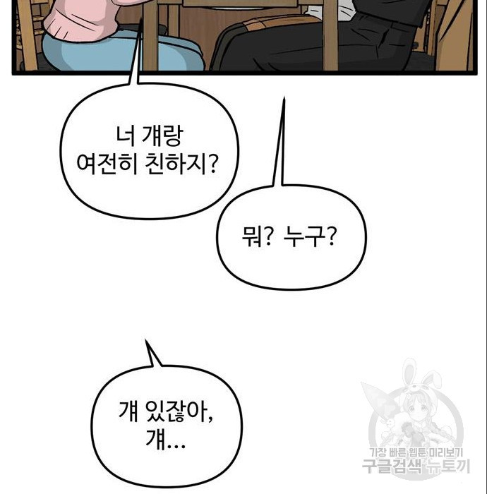 집이 없어 170화 - 웹툰 이미지 30