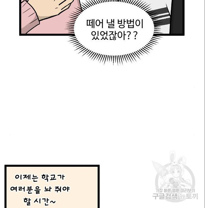 집이 없어 170화 - 웹툰 이미지 59